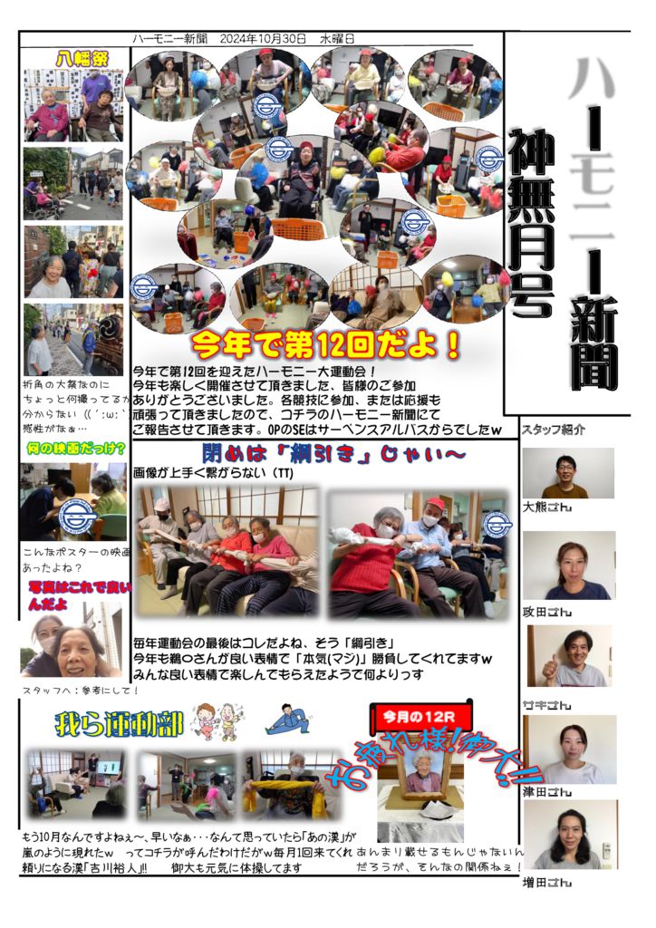 【2024.10】新聞＆退所時データのサムネイル